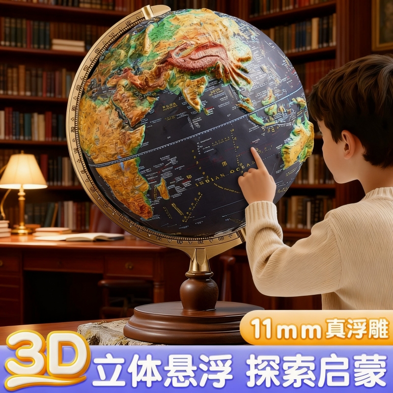 【央妈力荐】11mm立体浮雕地球仪