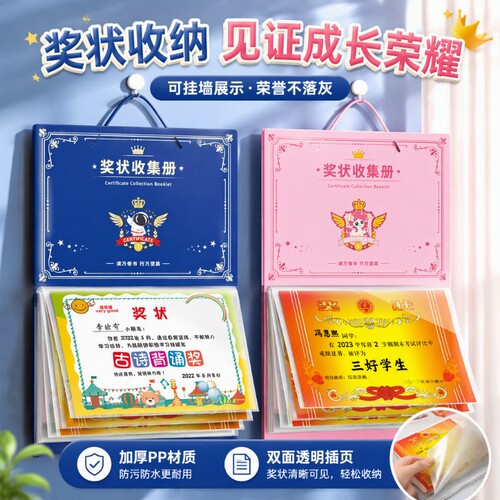 超10万人加购】可壁挂奖状收集册