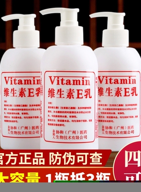 【1瓶抵3瓶】正品维生素e乳液保湿防干裂护手霜身体乳去鸡皮300ml