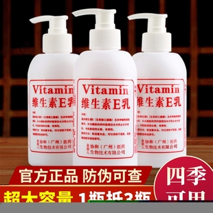 维生素e乳液保湿 正品 防干裂护手霜身体乳去鸡皮300ml 1瓶抵3瓶