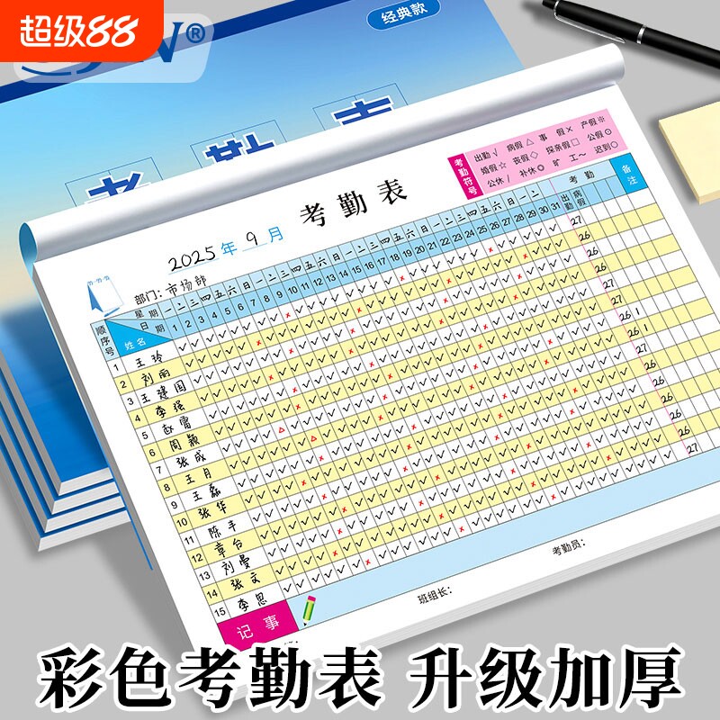 彩色考勤表大号2026年工地工人打卡签到表加厚纸张员工职工上班工资表记工登记单幼儿园学生出勤簿工天记录本