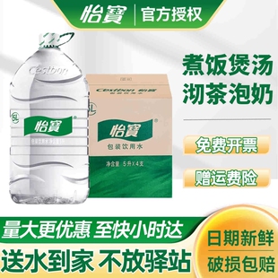 怡宝饮用水5L*4桶*2箱家庭大瓶桶装泡茶水非4.5升矿泉水纯净水