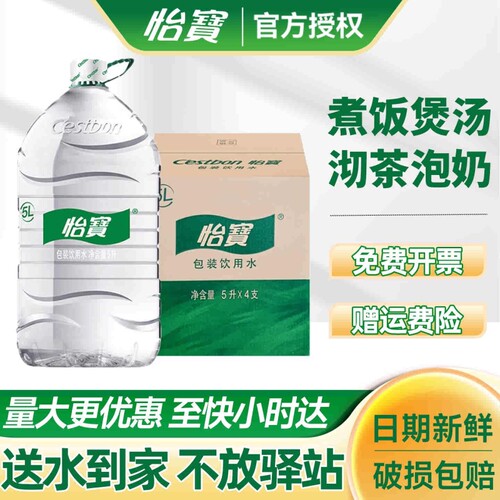 怡宝饮用水5L*4桶*2箱送货上楼