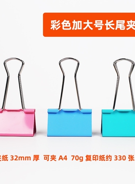 长尾夹彩色60mm燕尾夹50大号特大号夹子金属票据夹办公夹子文具75大中小号票据夹文件试卷夹财务夹子固定器