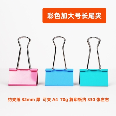 长尾夹彩色60mm燕尾夹50大号特大号夹子金属票据夹办公夹子文具75大中小号票据夹文件试卷夹财务夹子固定器