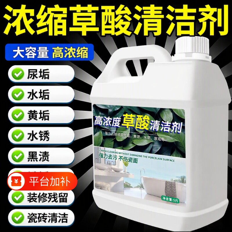 草酸清洁剂高浓度瓷砖厕所强力去污去黄清洗剂马桶除垢洁厕灵水泥
