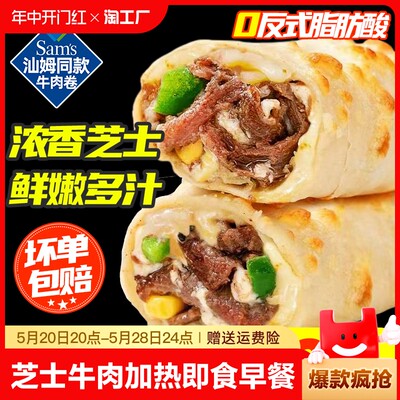 芝士牛肉卷加热即食鸡肉卷披萨早餐冷冻半成品速食牛肉饼食品批发