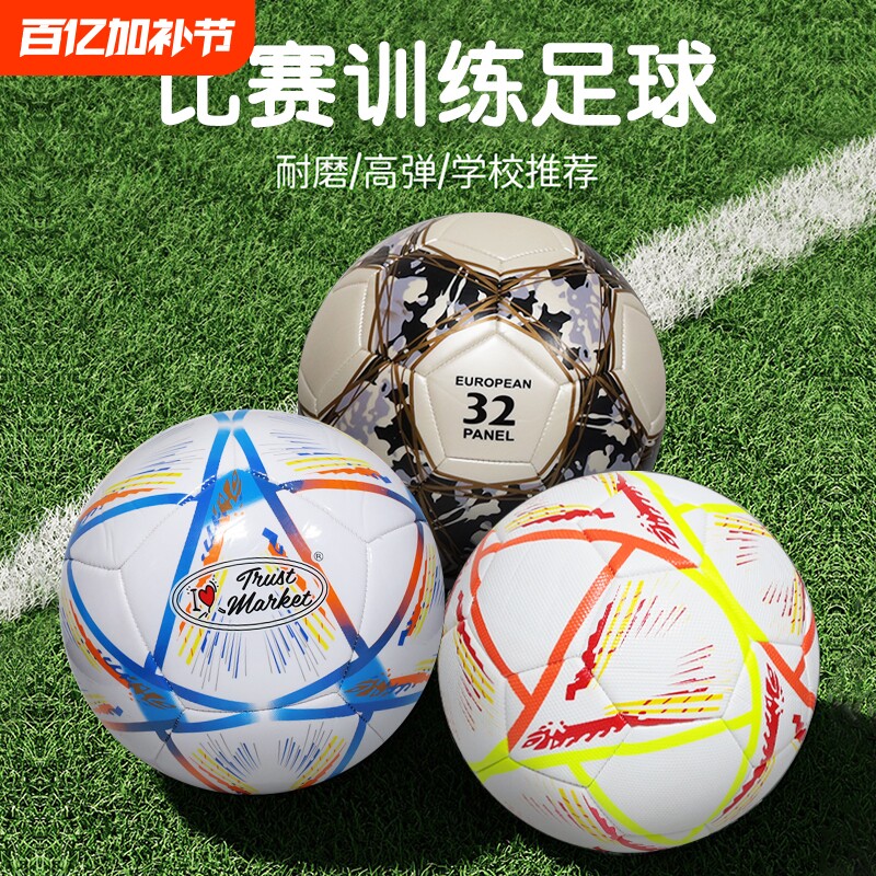 足球儿童4号男女小学生训练中考5号成人青少年比赛3号幼儿园2号软