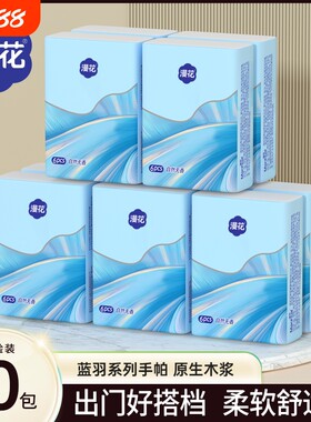 漫花手帕纸面巾纸学生随身便携装