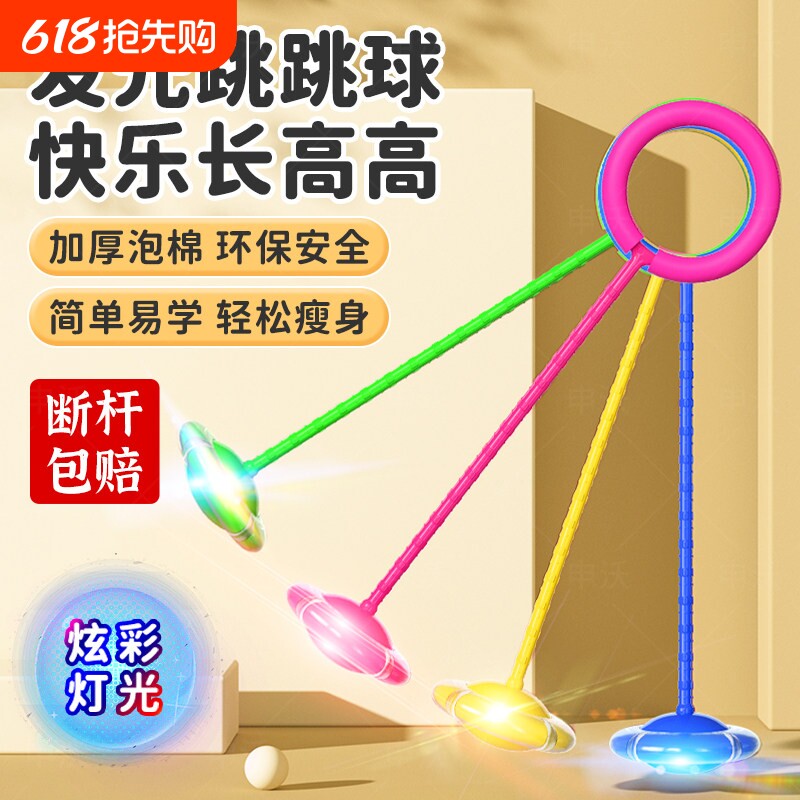 儿童跳跳球脚甩儿童脚环闪光感统训练玩具弹跳发光平衡脚上呼啦圈