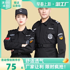 Спецодежда 保安工作服春秋长袖套装男女黑色作训服秋冬衣服物业执勤冬装制服