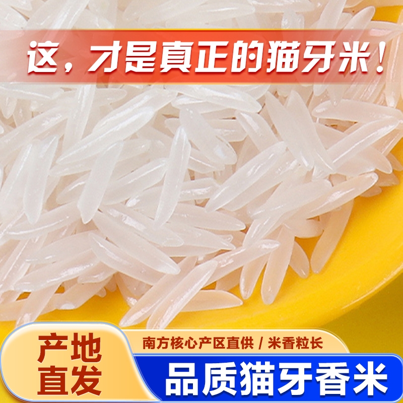 穗优味江西猫牙米2.5kg非真空长