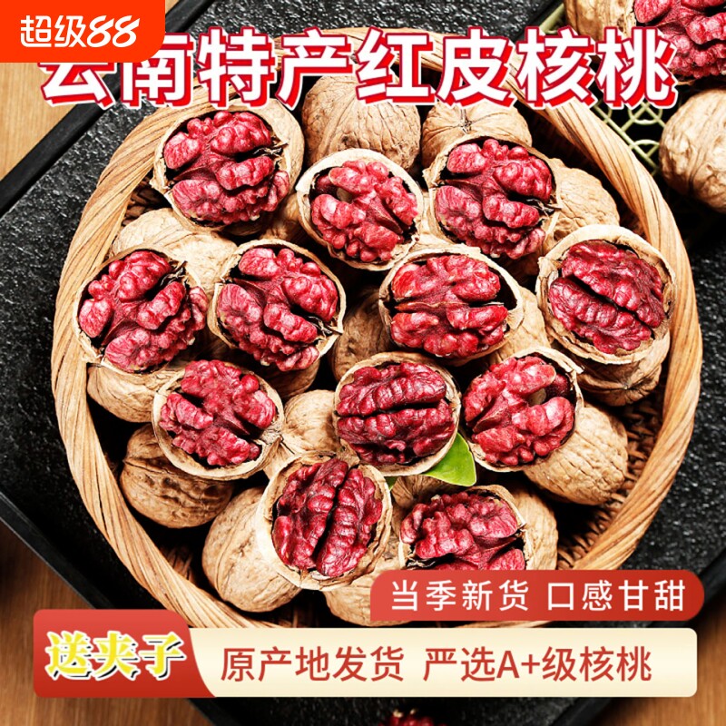 云南特产新货红皮核桃红衣核桃薄壳红肉核桃坚果零食老人小孩孕妇