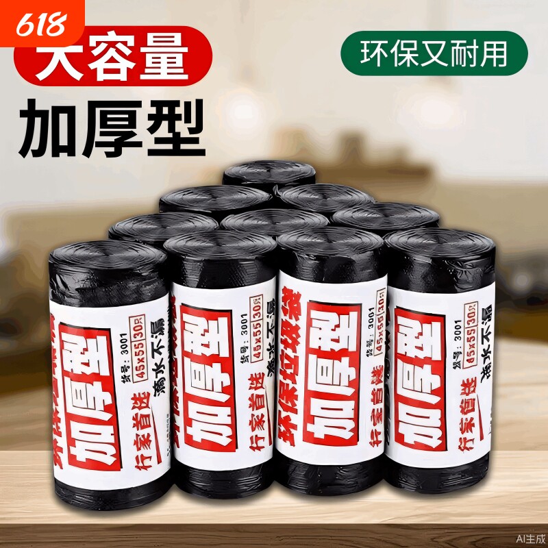 加厚手提式黑色45x50x55垃圾袋50x60x80拉极机及特厚收口桌面平口