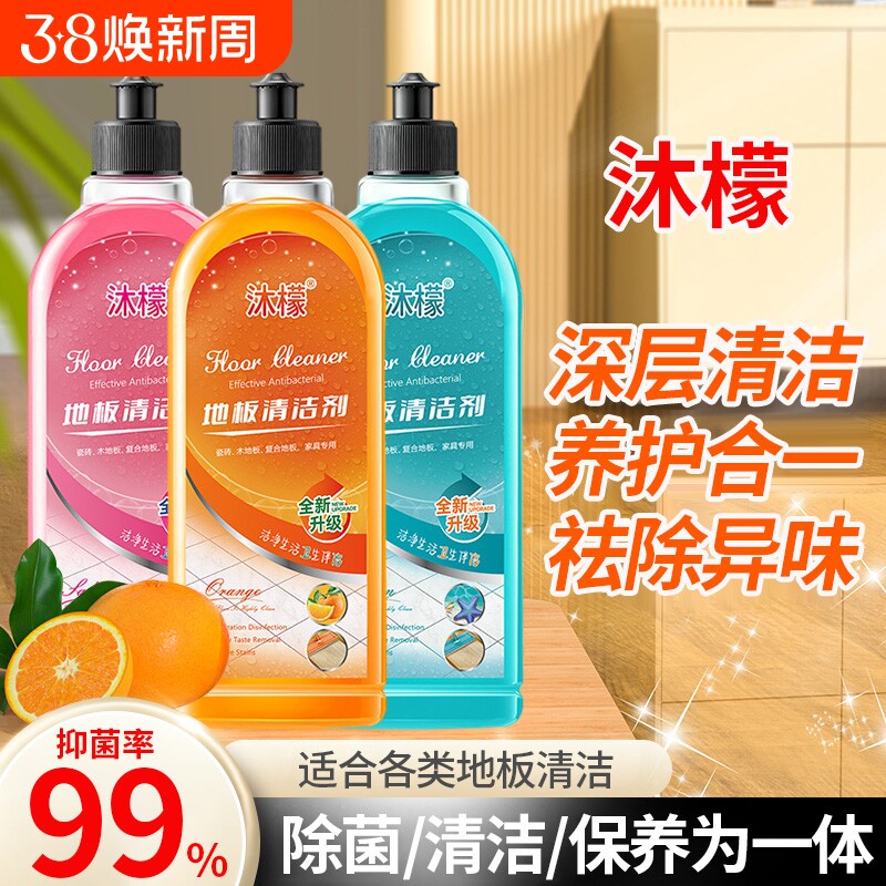 沐檬地板清洁剂速干拖木地板沫瓷砖抑菌去污清洗剂家用官方旗舰店