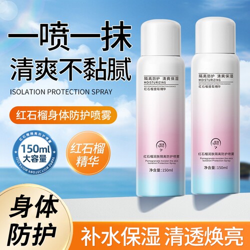 红石榴防晒喷雾50倍防紫外线全身体防护男女隔离清透保湿补水清爽