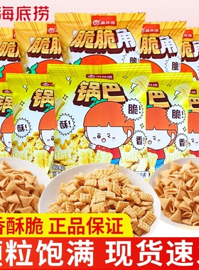 海底捞小零食锅巴脆脆角同款网红休闲膨化小吃批发美味散装经典