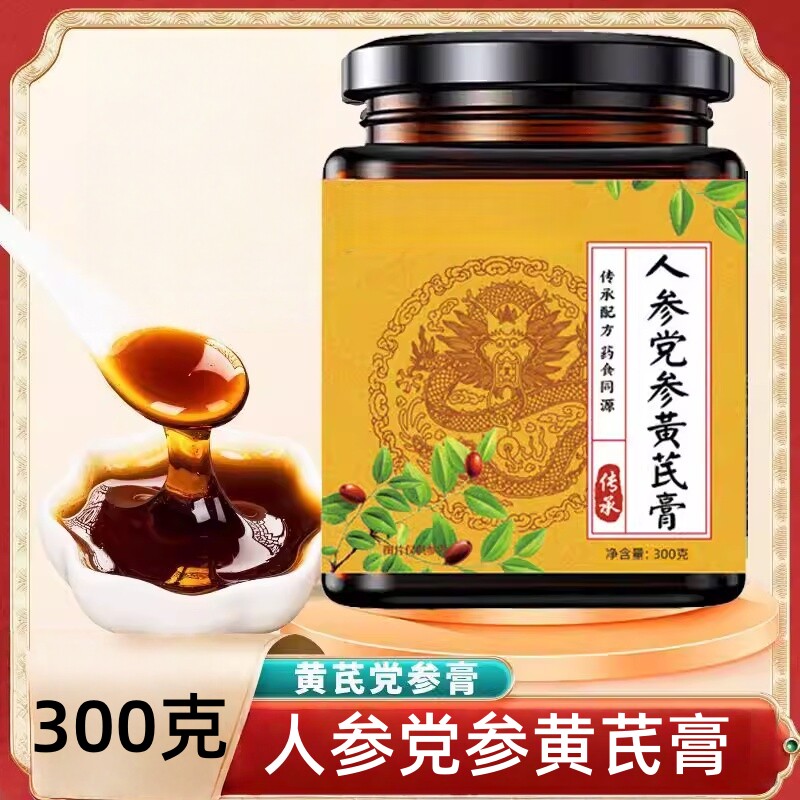 人参党参黄芪膏古法熬制多规格起