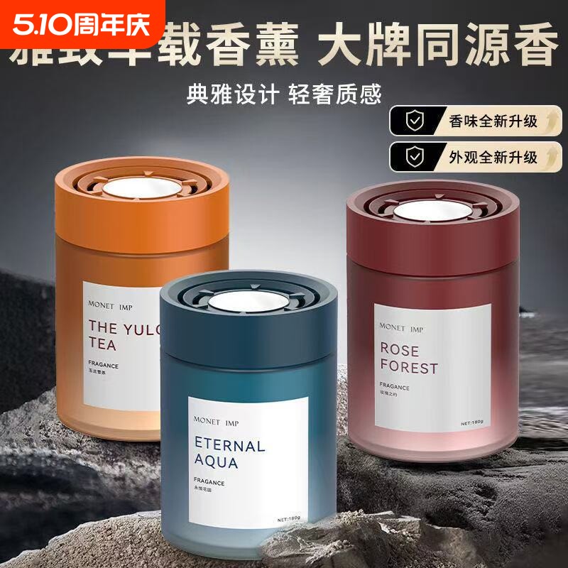 高档车载香薰新款持久净化空气异味汽车香氛固体香膏车内去除异味