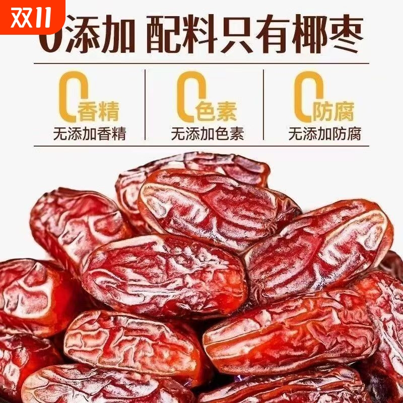 纯正椰枣黑椰枣果干蜜饯店正宗特疆产宗零食休闲食品小吃