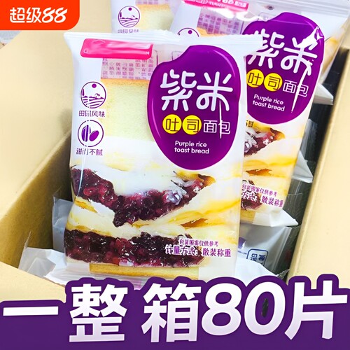 紫米夹心软面包早餐整箱健康