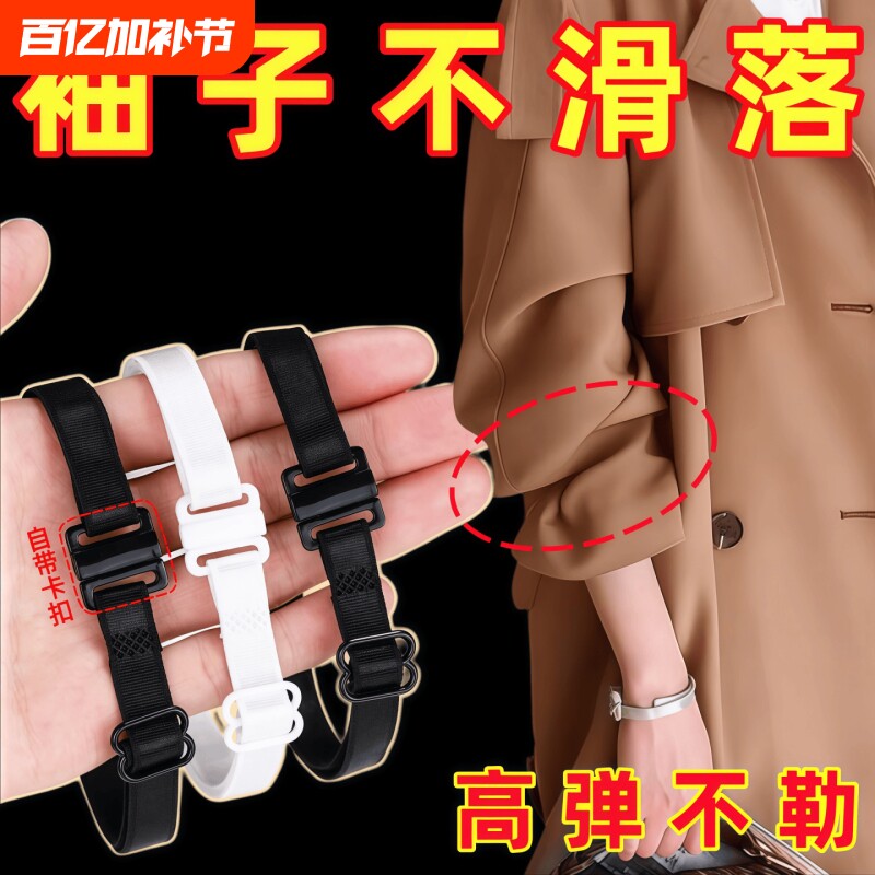 风衣袖子长改短衬衣口固定西装收紧女弹力绑带袖扣可调节不勒胸针