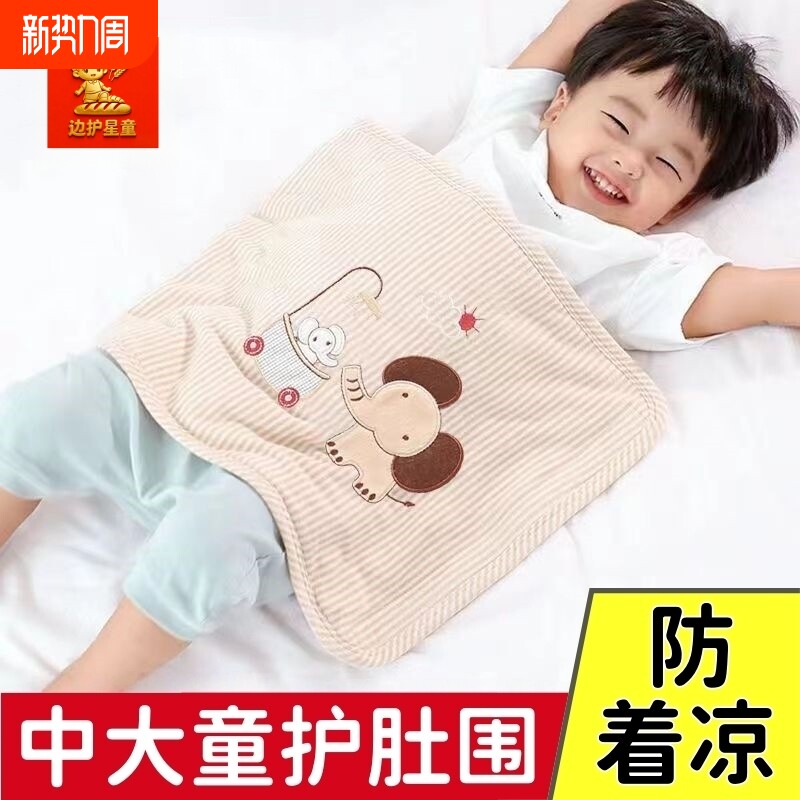 春秋冬季宝宝护肚子神器防踢被儿童睡觉肚围婴儿腹兜防着凉纯棉夏