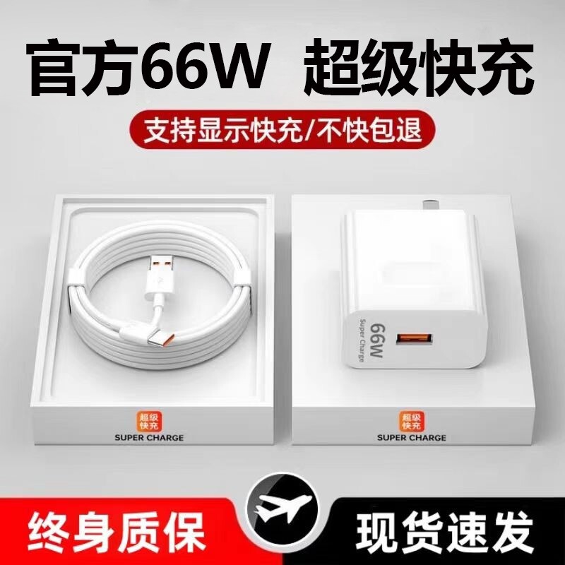 66W适用华为荣耀充电器120W手机100W快充头mate60 