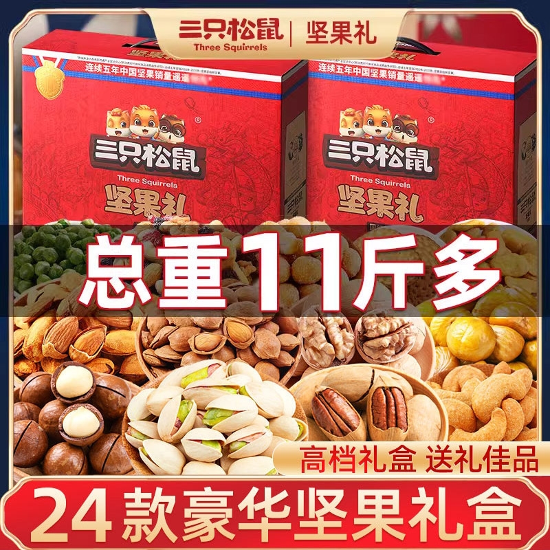 三只松鼠坚果零食大礼包礼盒孕妇吃的健康混合干果大全食品送长辈