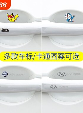 汽车门把手贴防刮蹭拉手门碗贴