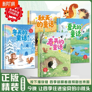硬壳绘本幼儿园阅读3到6岁儿童春天夏天秋天冬天 变化时光 童话系列关于季 故事春夏秋冬 有关景色里 童话 精装 绘本 节 里 四季