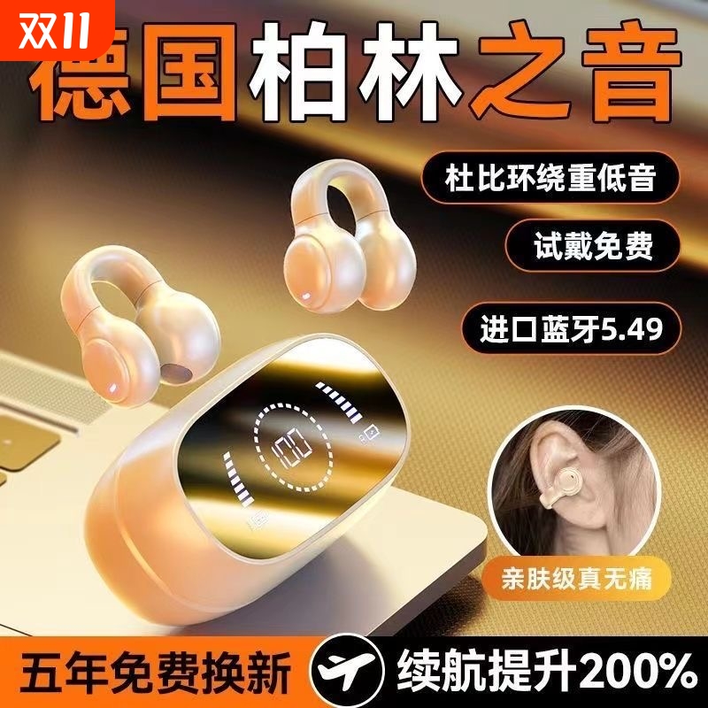 开放式夹耳式骨传导不入耳防水