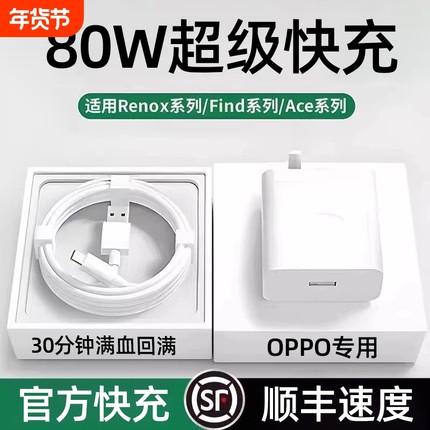 适用于OPPO原装80W闪充头数据线真我R17/Reno6/R17/A91充电器65W套装typec超级闪充手机K7xFindX2X3pro快充6A