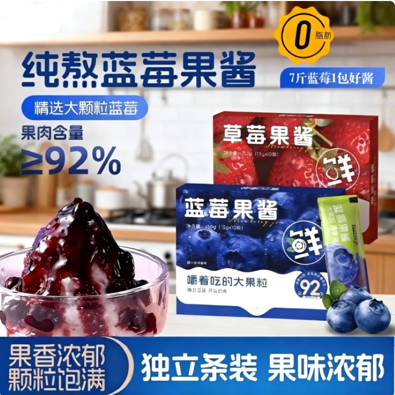 蓝莓果酱零蔗糖真果酱独立包装早餐涂抹面包专用烘培果酱礼盒装