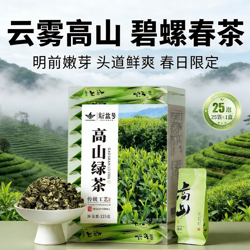 明前碧螺春绿茶 2026 新茶正宗绿茶独立小包装春茶嫩芽耐泡口粮