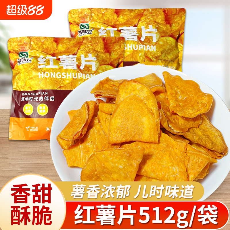 陇味农红薯片香酥地瓜干农家番薯干薄脆地瓜片开袋即食零食小吃