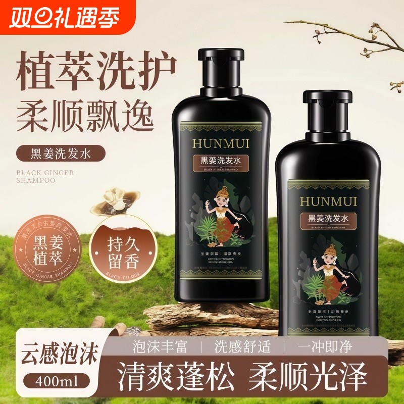 黑姜洗发水控油蓬松去屑官方正品生姜侧柏叶洗发露柔顺护发植萃