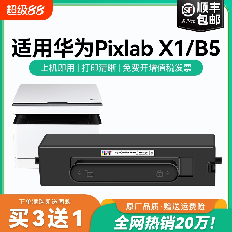 适用华为PixLabX1墨盒HUAWEI PixLab B5打印机硒鼓F1500粉盒激光墨粉毕昇X1 Pro MAX粉盒X15000成像鼓架CMYK