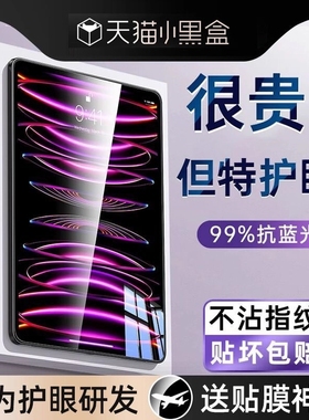zpv适用ipad11代钢化膜ipad10/9平板ipadair7新款6保护8pro2025苹果mini5全屏2021磁吸4九13寸1十3贴2024护眼