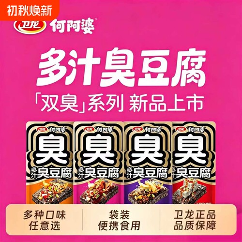 卫龙多汁臭豆腐开袋即食