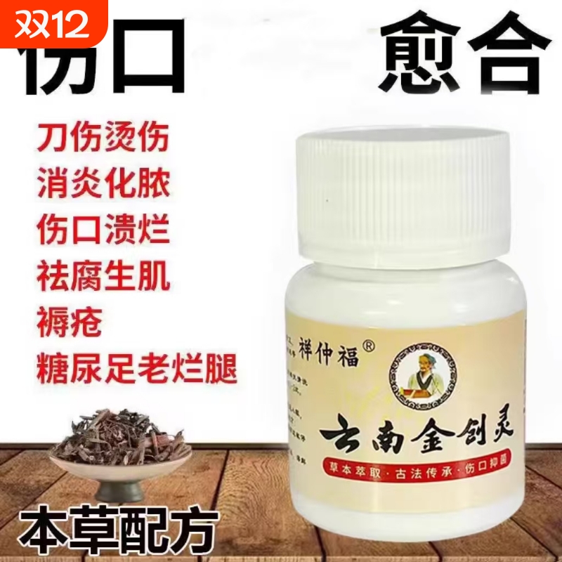 消炎伤口愈合专用云南粉外用金疮药人用生肌散刀伤药金创结痂长肉