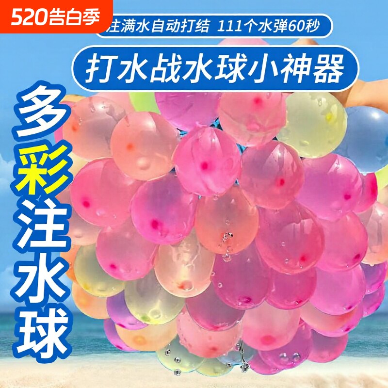 水气球儿童无毒夏天水快速注水器打水仗灌水冲水气球小神器戏水