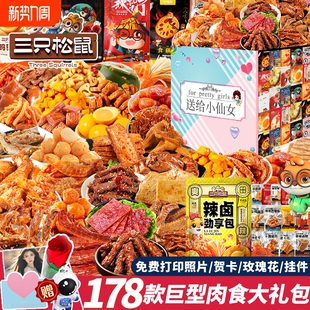 三只松鼠零食大礼包送女友网红爆款2026新款生日礼物休闲食品小吃