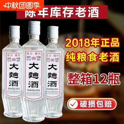 2018年整箱6浓香型52度