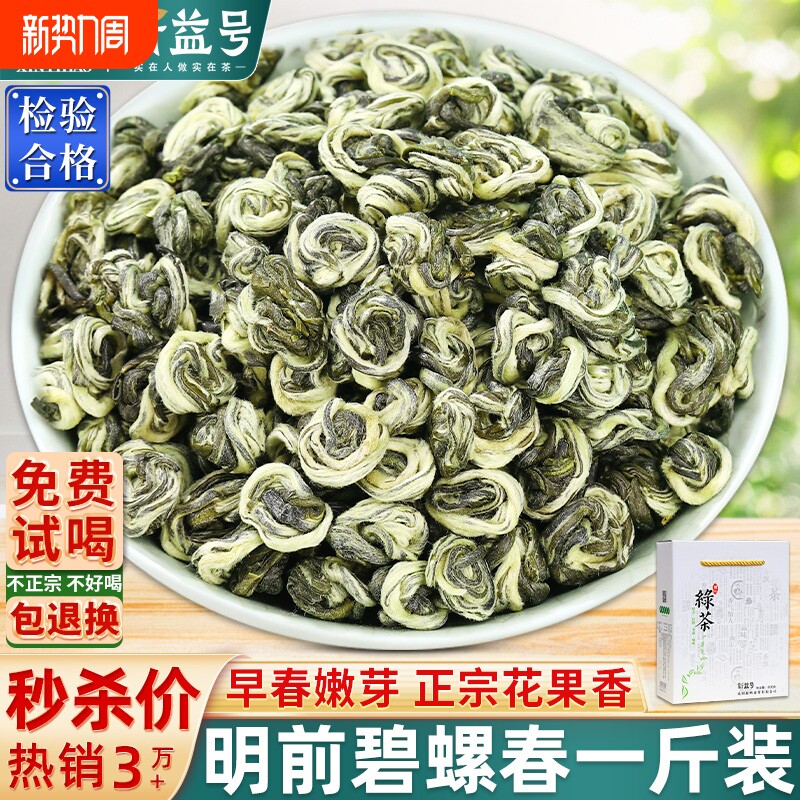碧螺春2026新茶新益号云南茉莉花新茶高山绿茶毛尖茶叶龙井茶散茶