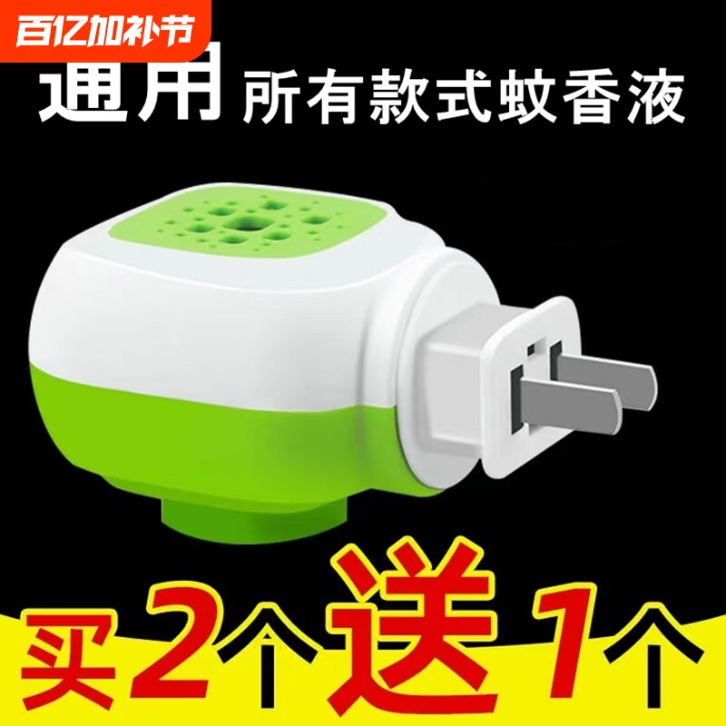 蚊香液电头插头电热蚊香液加热器通用电蚊香器驱蚊家用插电式蚊香