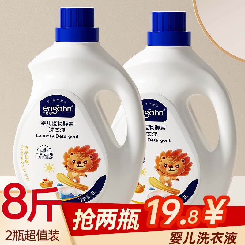 婴儿洗衣液植物酵素除螨去污渍家用实惠装瓶宝宝洗衣液4斤实惠装