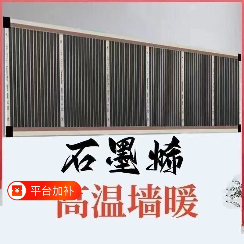 【正品】石墨烯墙暖高温电热膜碳晶壁挂墙暖画散热取暖电热暖气片
