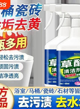 草酸清洁剂强力去黄去污洁瓷剂