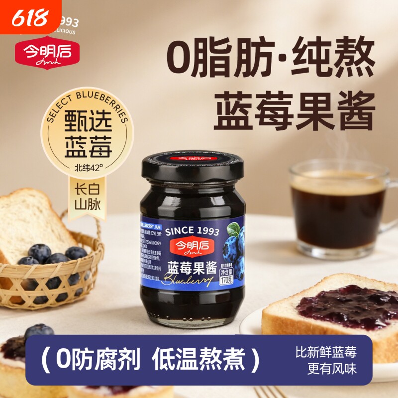 今明后大果粒蓝莓酱同款草莓酱烘焙蛋糕面包酱吐司山药果肉蓝莓味